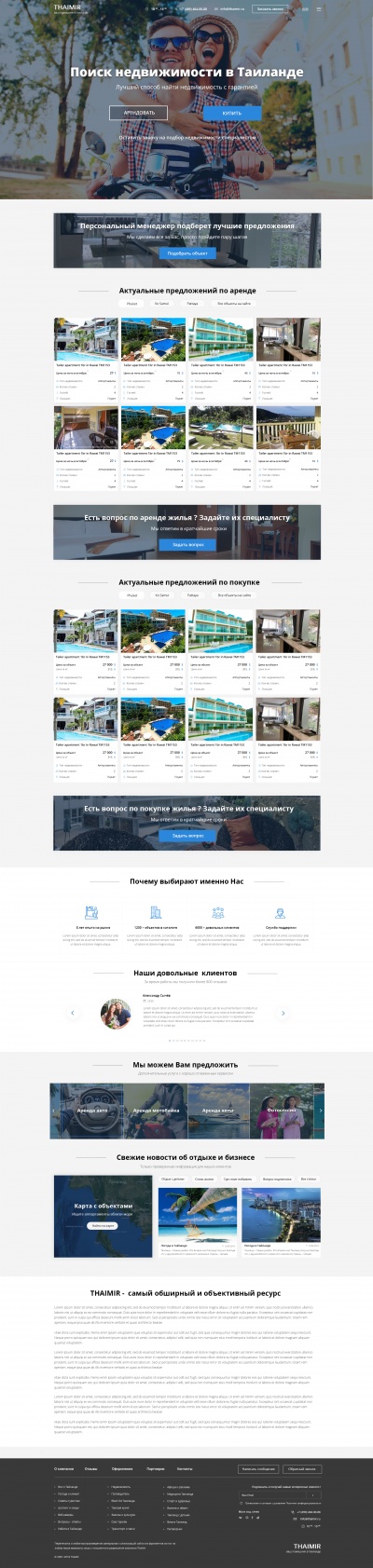 Недвижимость в Тайланде